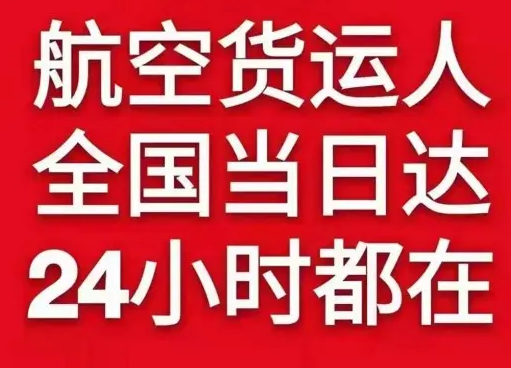 澜沧景迈机场快递货物、航空货运:物流行业各岗位招聘